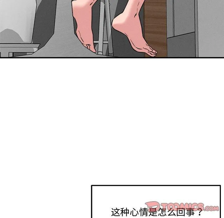 恋人未满 - 第41話 - page 57