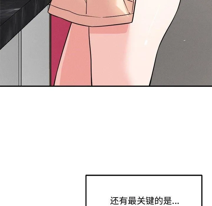 恋人未满 - 第41話 - page 62