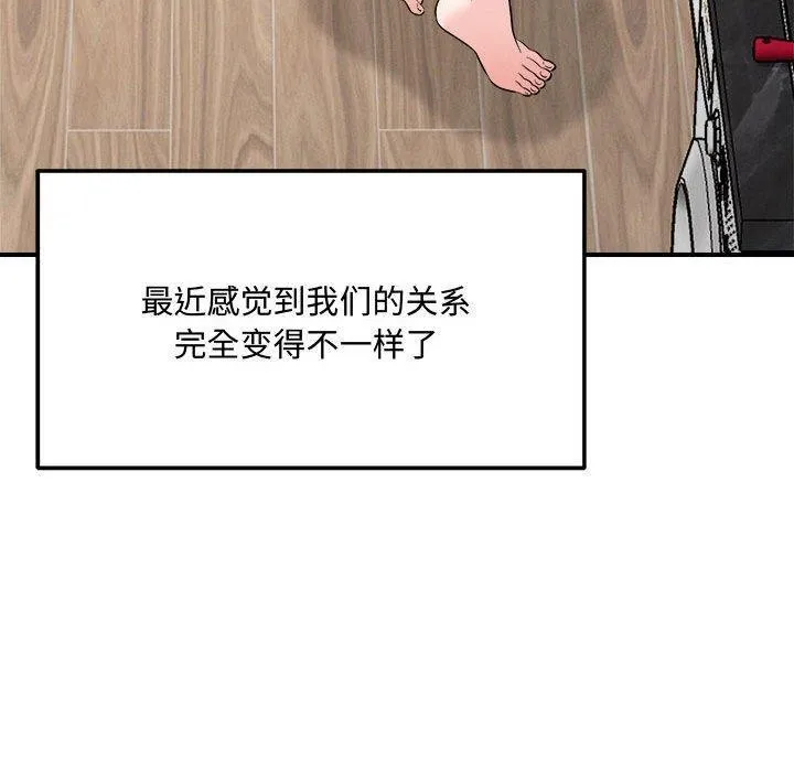 恋人未满 - 第41話 - page 70