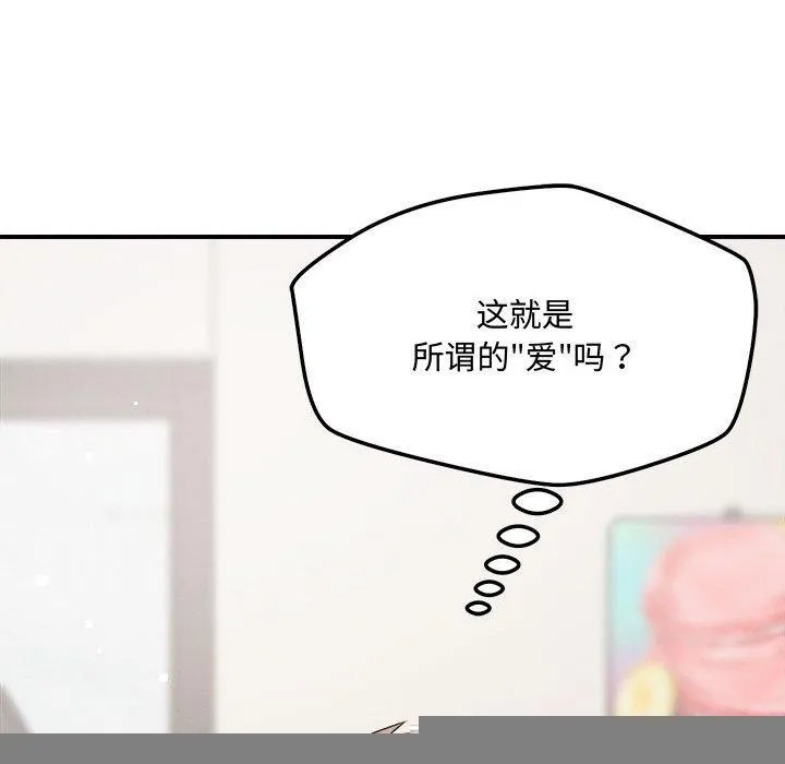 恋人未满 - 第41話 - page 71