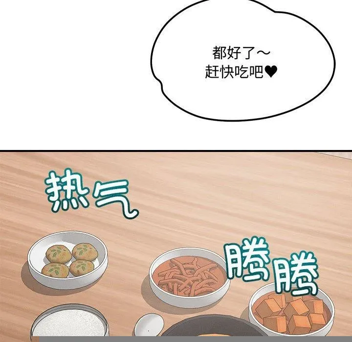 恋人未满 - 第41話 - page 74
