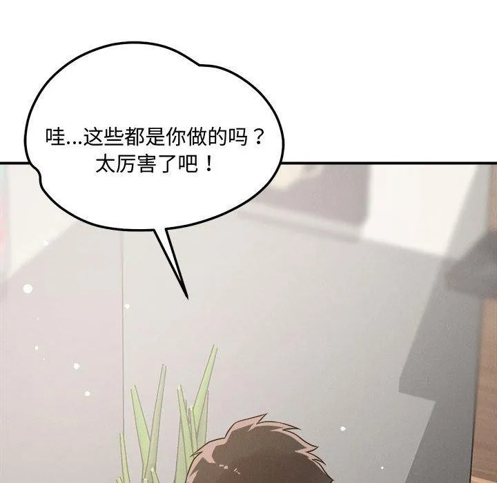 恋人未满 - 第41話 - page 76
