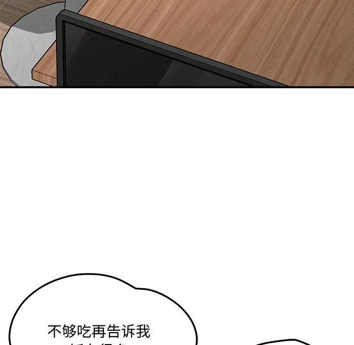 恋人未满 - 第41話 - page 78