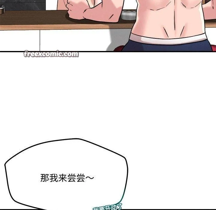 恋人未满 - 第41話 - page 80