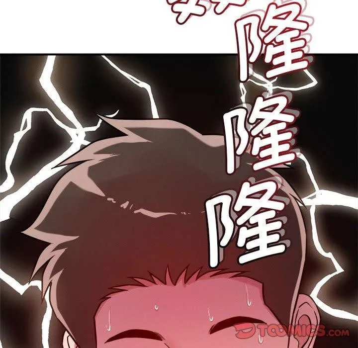 恋人未满 - 第41話 - page 87