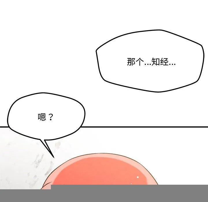 恋人未满 - 第41話 - page 89