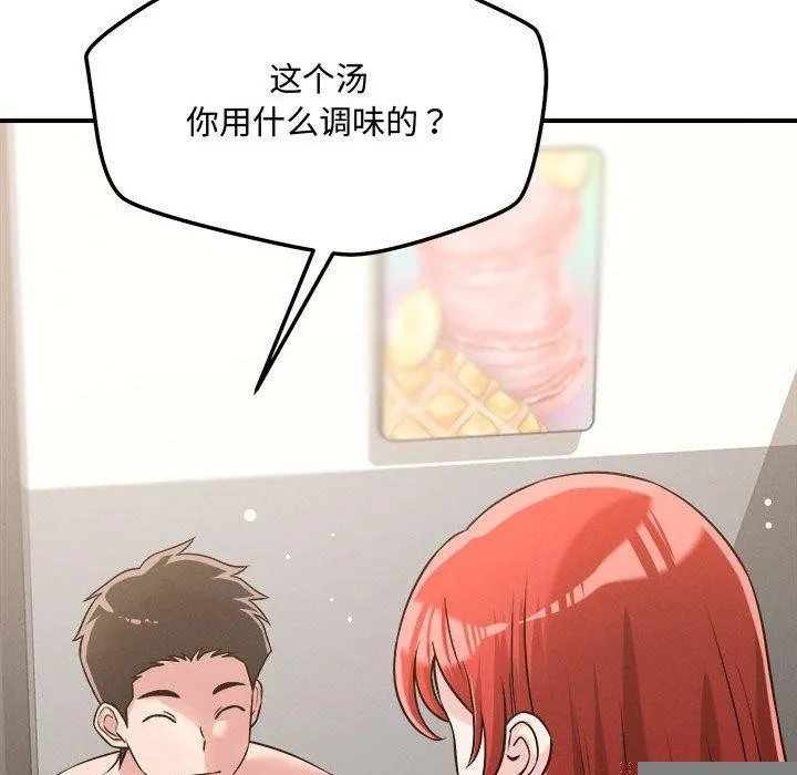 恋人未满 - 第41話 - page 92