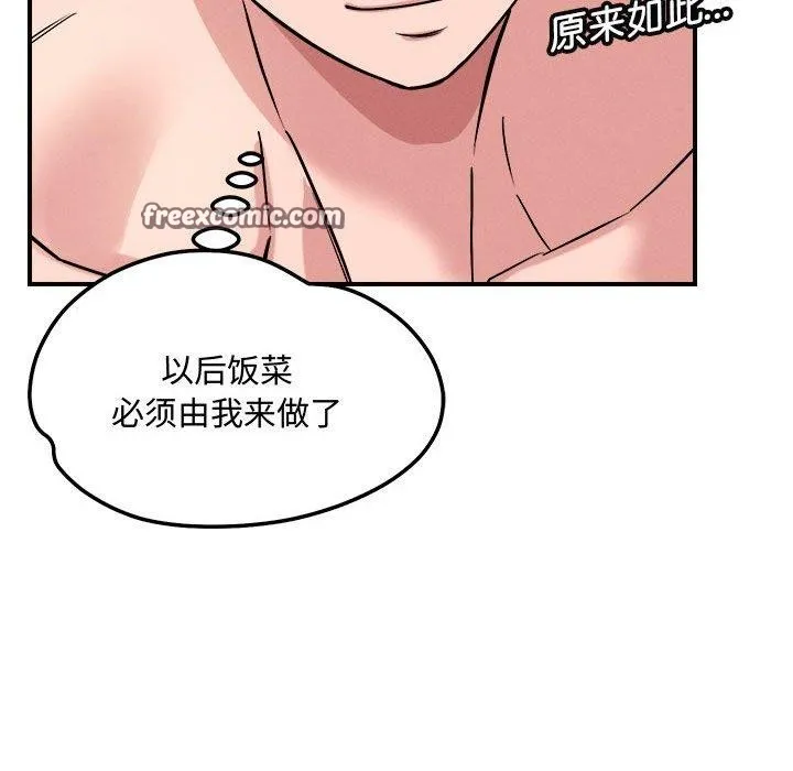 恋人未满 - 第41話 - page 96