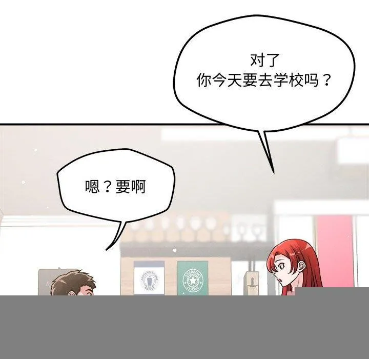恋人未满 - 第41話 - page 97