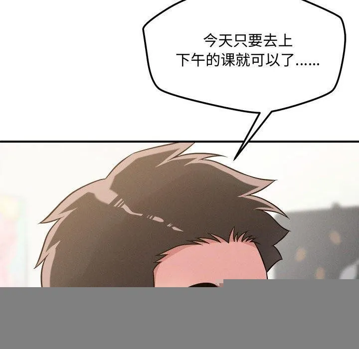 恋人未满 - 第41話 - page 99