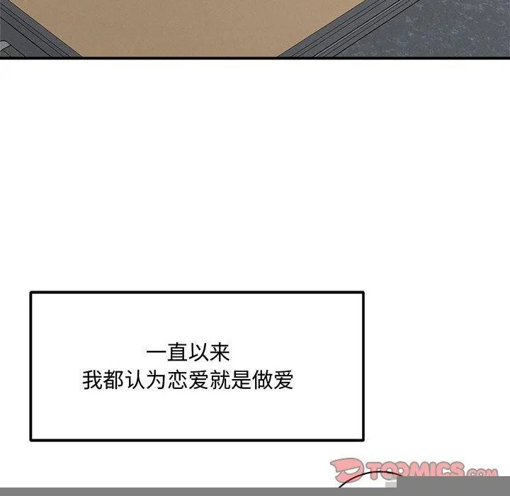 恋人未满 - 第41話 - page 117