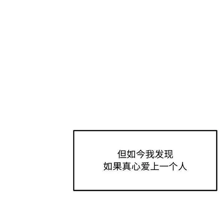 恋人未满 - 第41話 - page 120