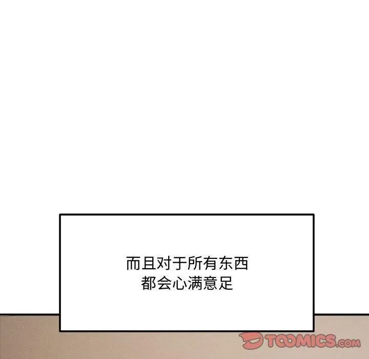 恋人未满 - 第41話 - page 123