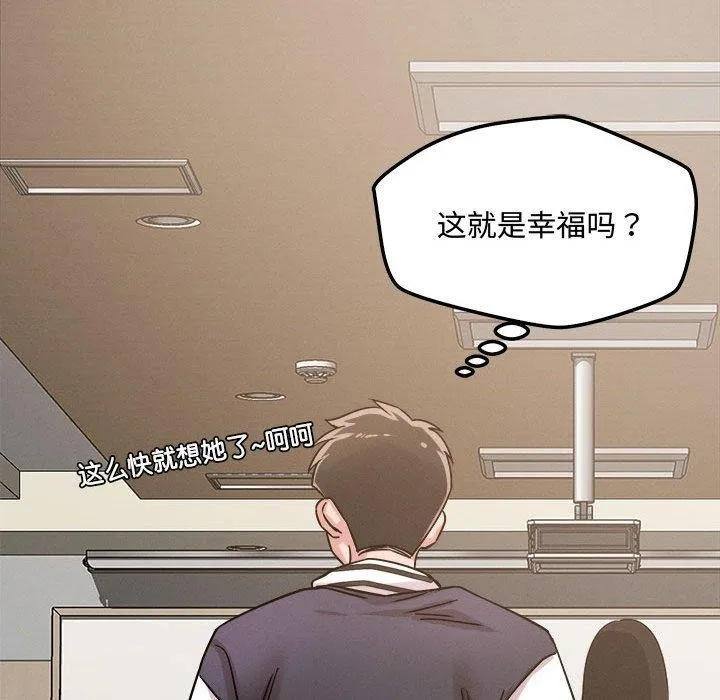 恋人未满 - 第41話 - page 124