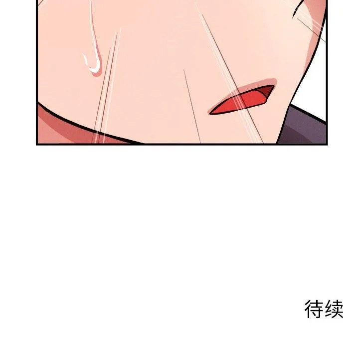 恋人未满 - 第41話 - page 133