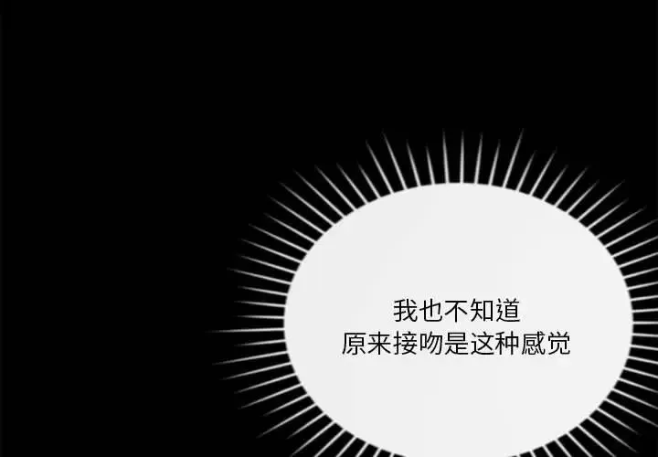 恋人未满 - 第8話 - page 4