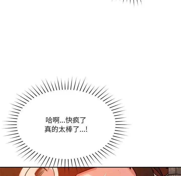 恋人未满 - 第8話 - page 29