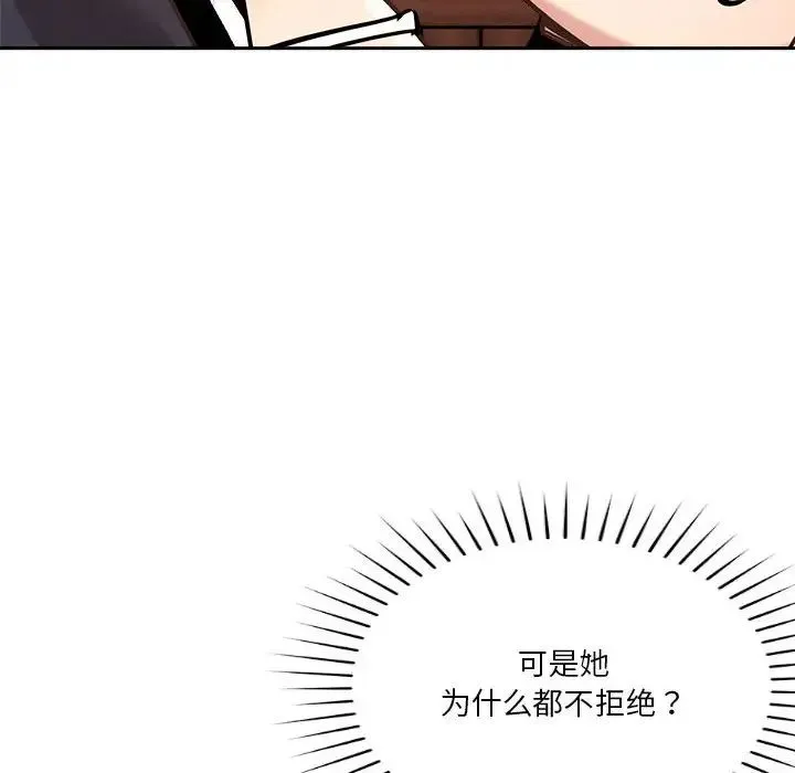 恋人未满 - 第8話 - page 31
