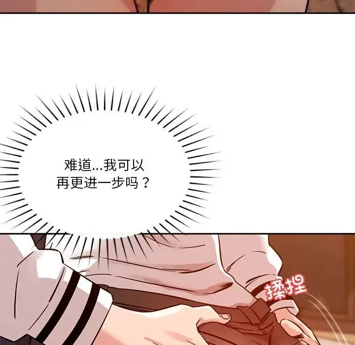 恋人未满 - 第8話 - page 34
