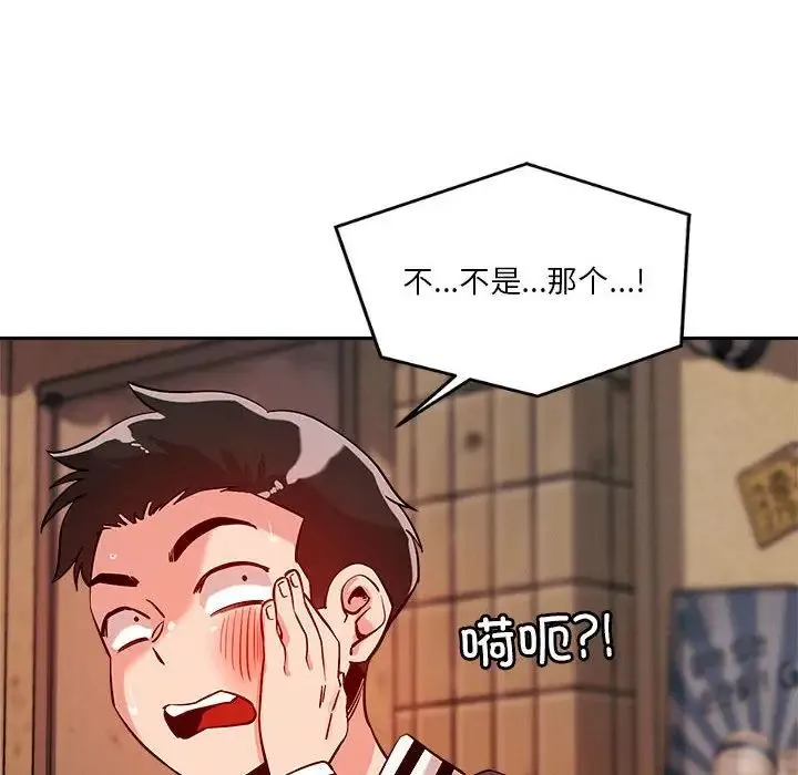 恋人未满 - 第8話 - page 43
