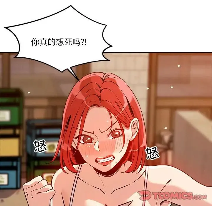 恋人未满 - 第8話 - page 45