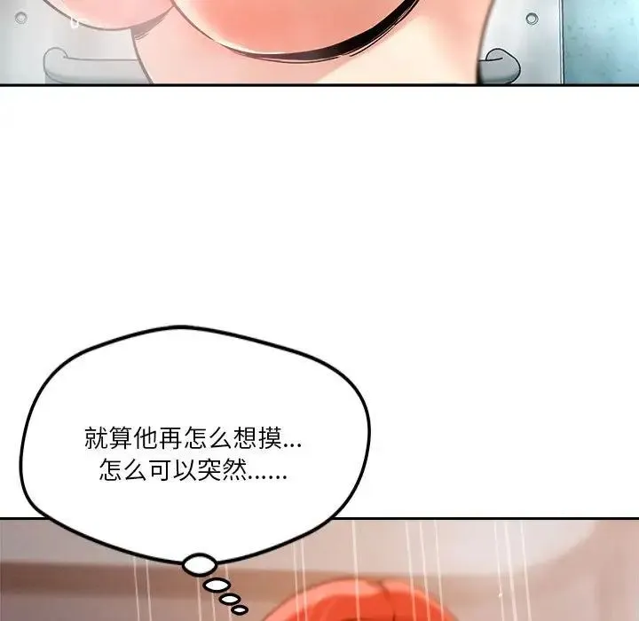 恋人未满 - 第8話 - page 66