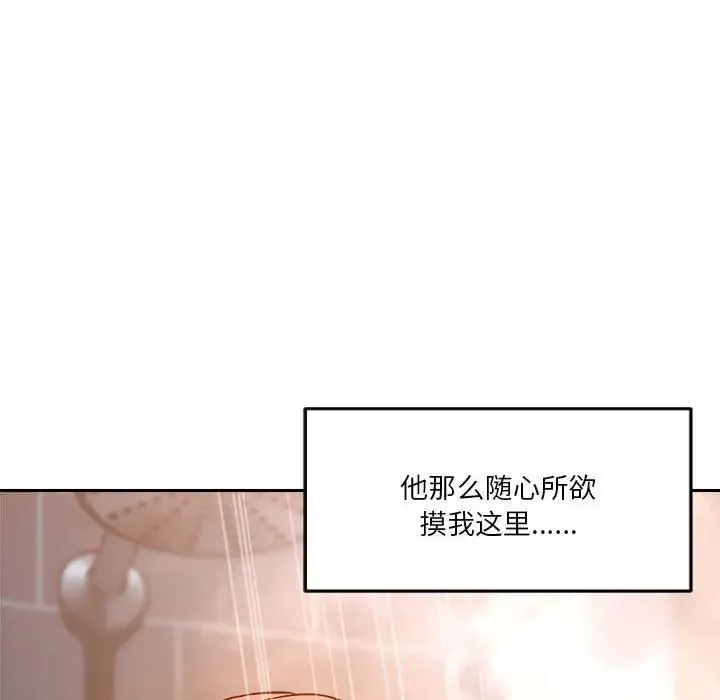 恋人未满 - 第8話 - page 73