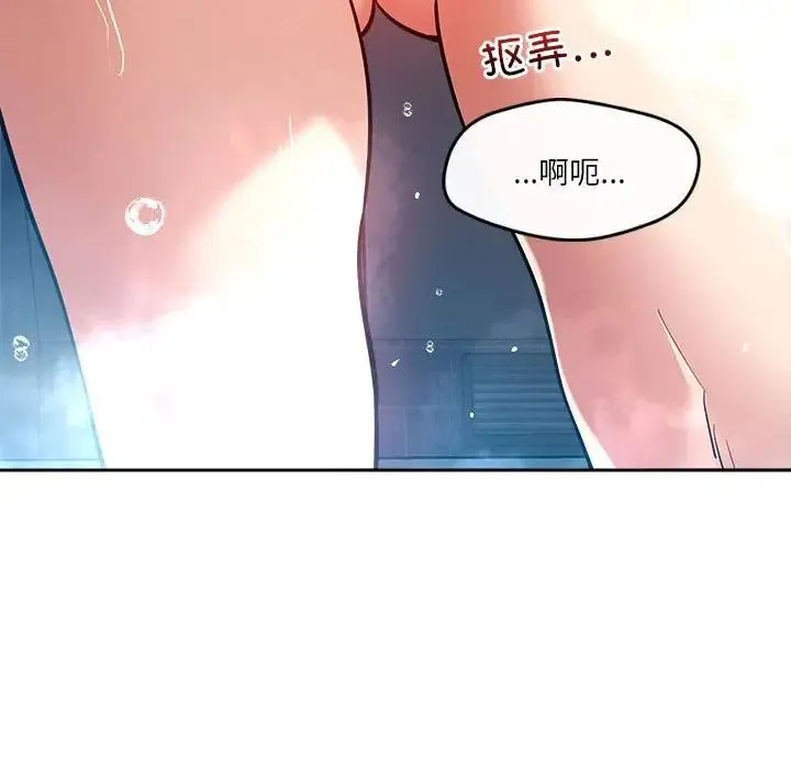 恋人未满 - 第8話 - page 82