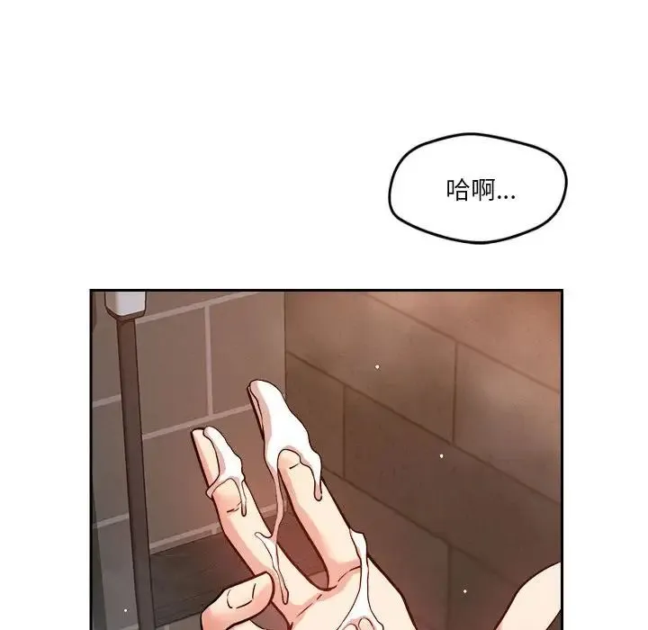 恋人未满 - 第8話 - page 88