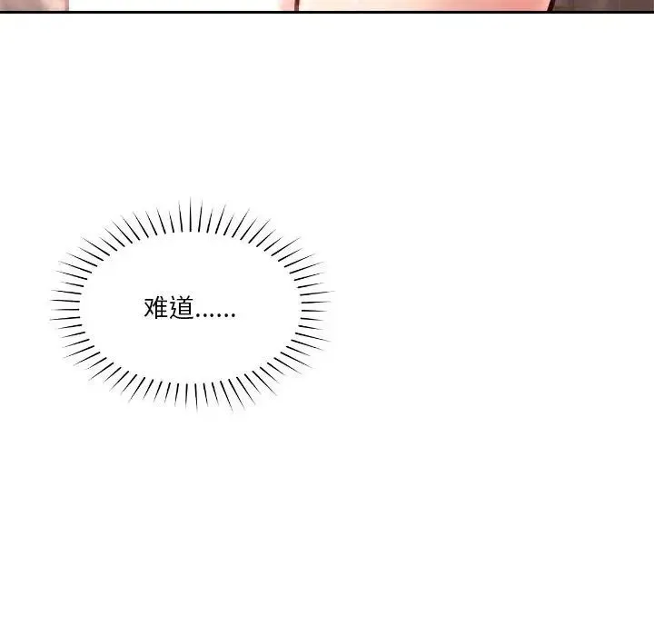 恋人未满 - 第8話 - page 92