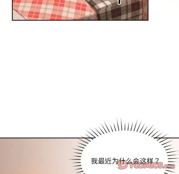 恋人未满 - 第8話 - page 99