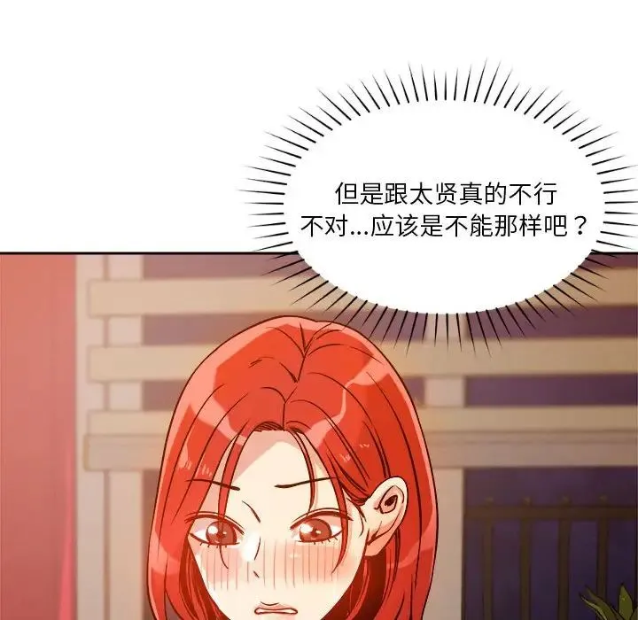 恋人未满 - 第8話 - page 107