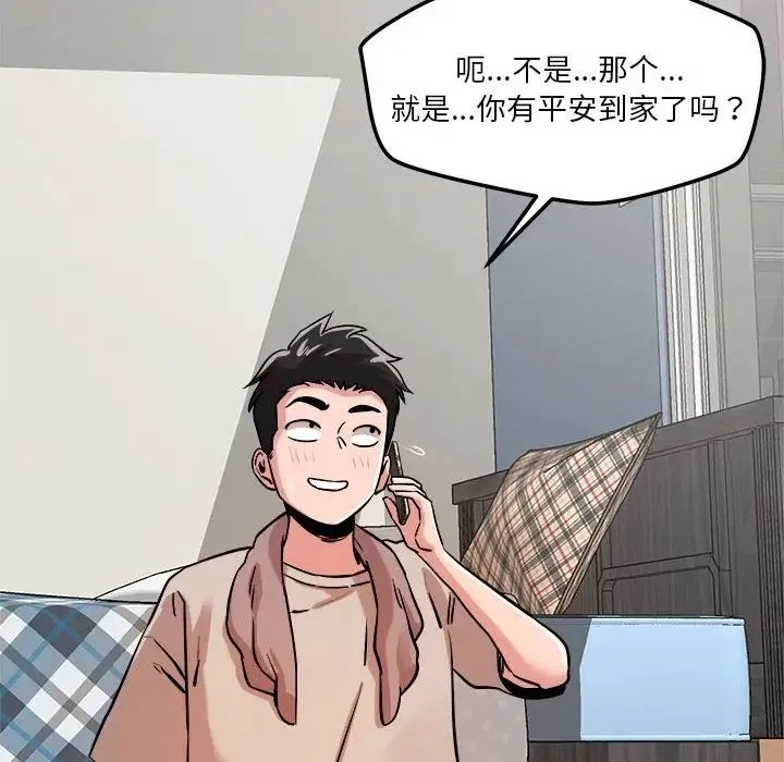 恋人未满 - 第8話 - page 116