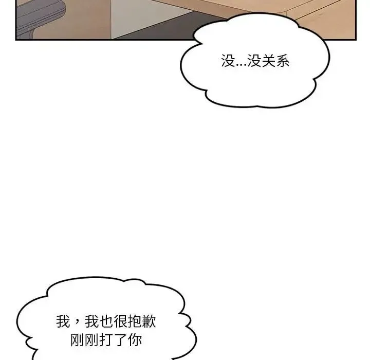 恋人未满 - 第8話 - page 119