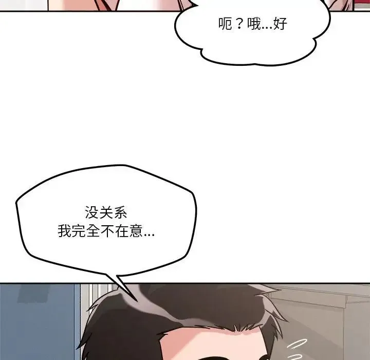 恋人未满 - 第8話 - page 121