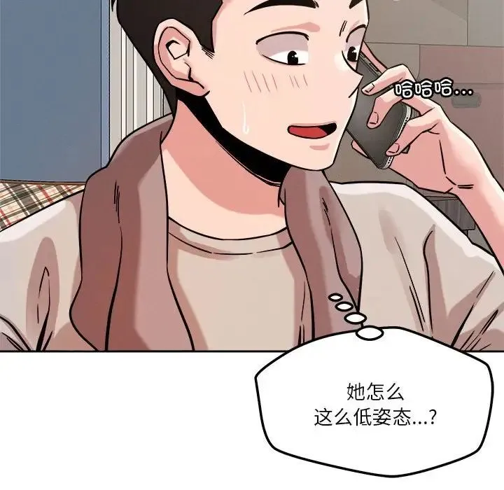 恋人未满 - 第8話 - page 122