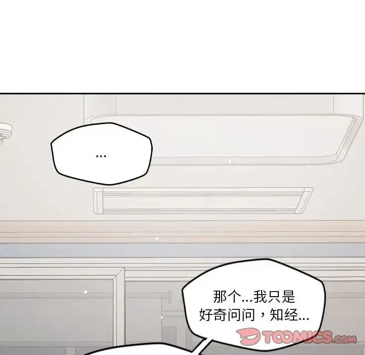 恋人未满 - 第8話 - page 123