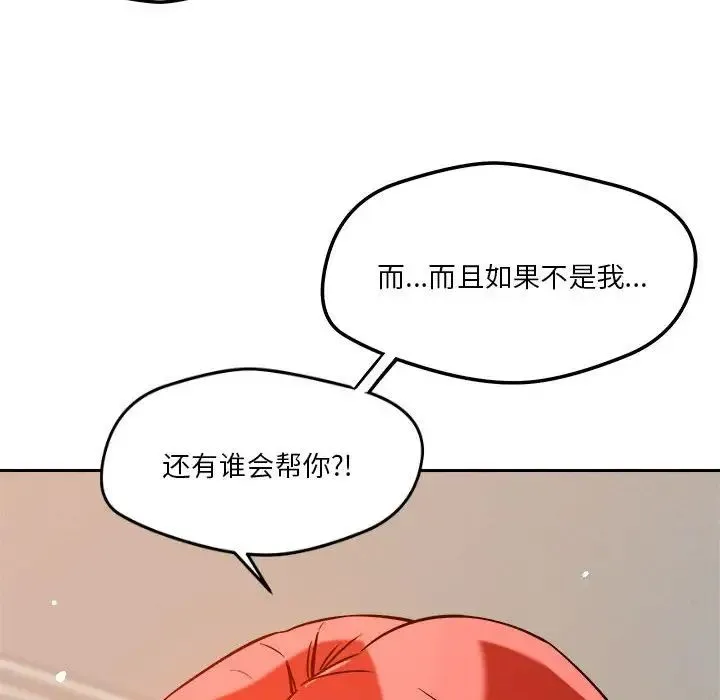 恋人未满 - 第8話 - page 127