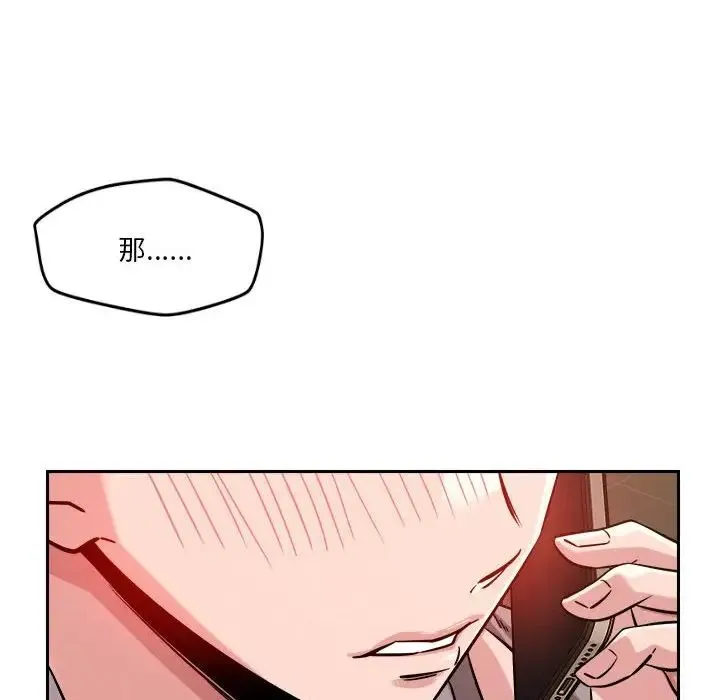 恋人未满 - 第8話 - page 133