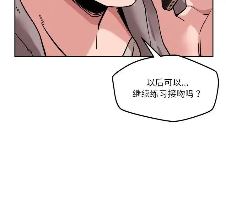 恋人未满 - 第8話 - page 134