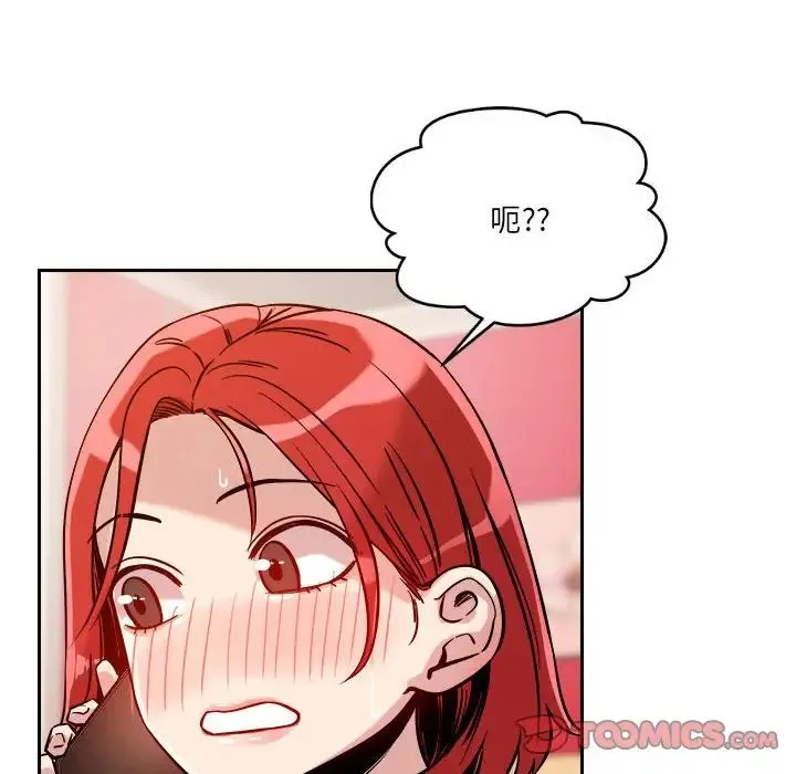 恋人未满 - 第8話 - page 135