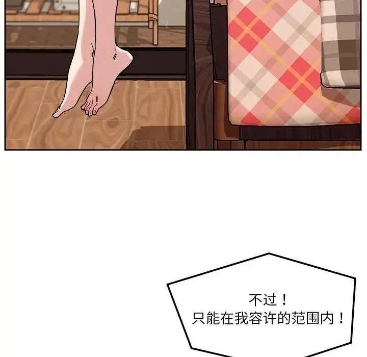 恋人未满 - 第8話 - page 139