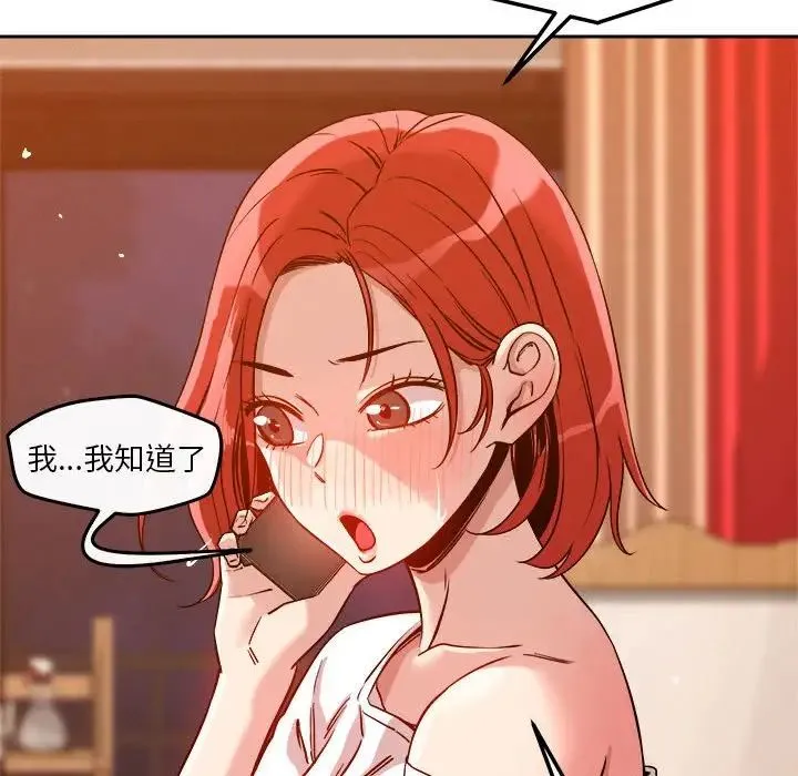 恋人未满 - 第8話 - page 140