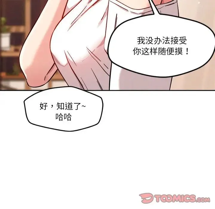 恋人未满 - 第8話 - page 141