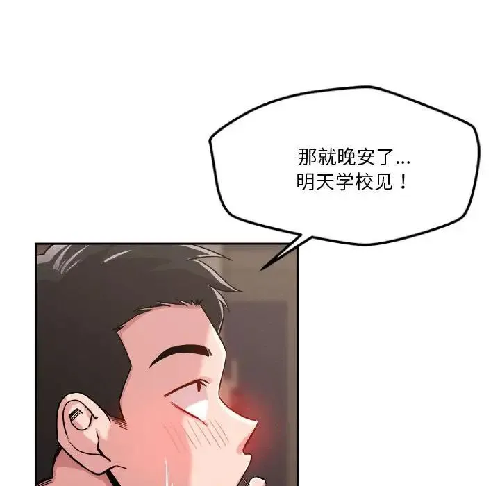 恋人未满 - 第8話 - page 142