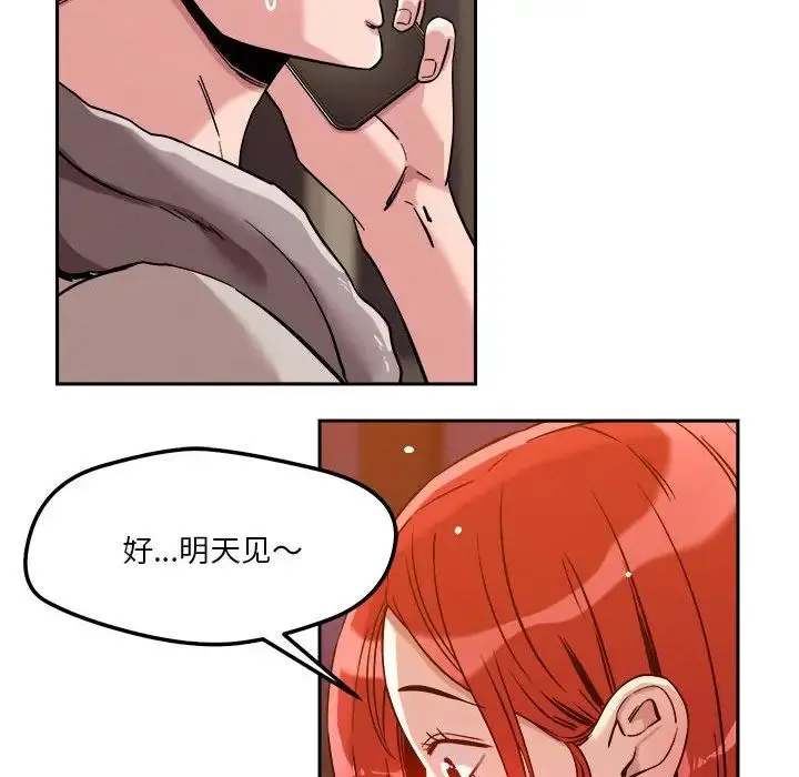 恋人未满 - 第8話 - page 143