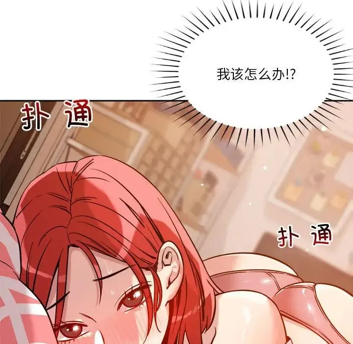 恋人未满 - 第8話 - page 150