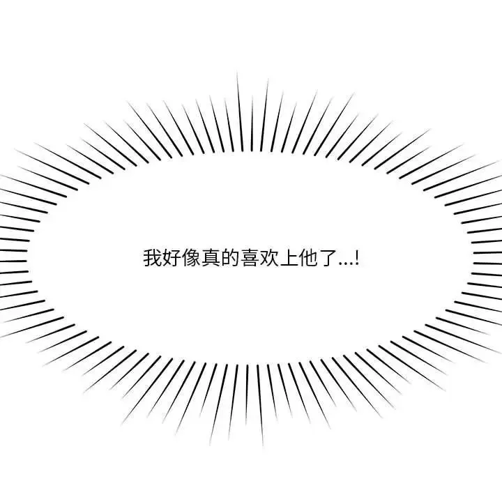 恋人未满 - 第8話 - page 154