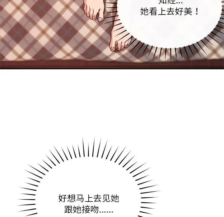恋人未满 - 第8話 - page 162