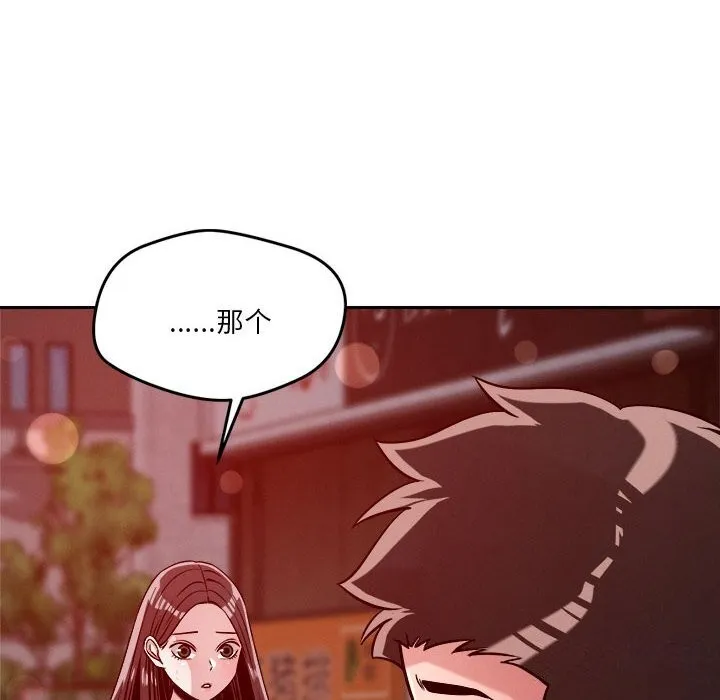 恋人未满 - 第27話 - page 8